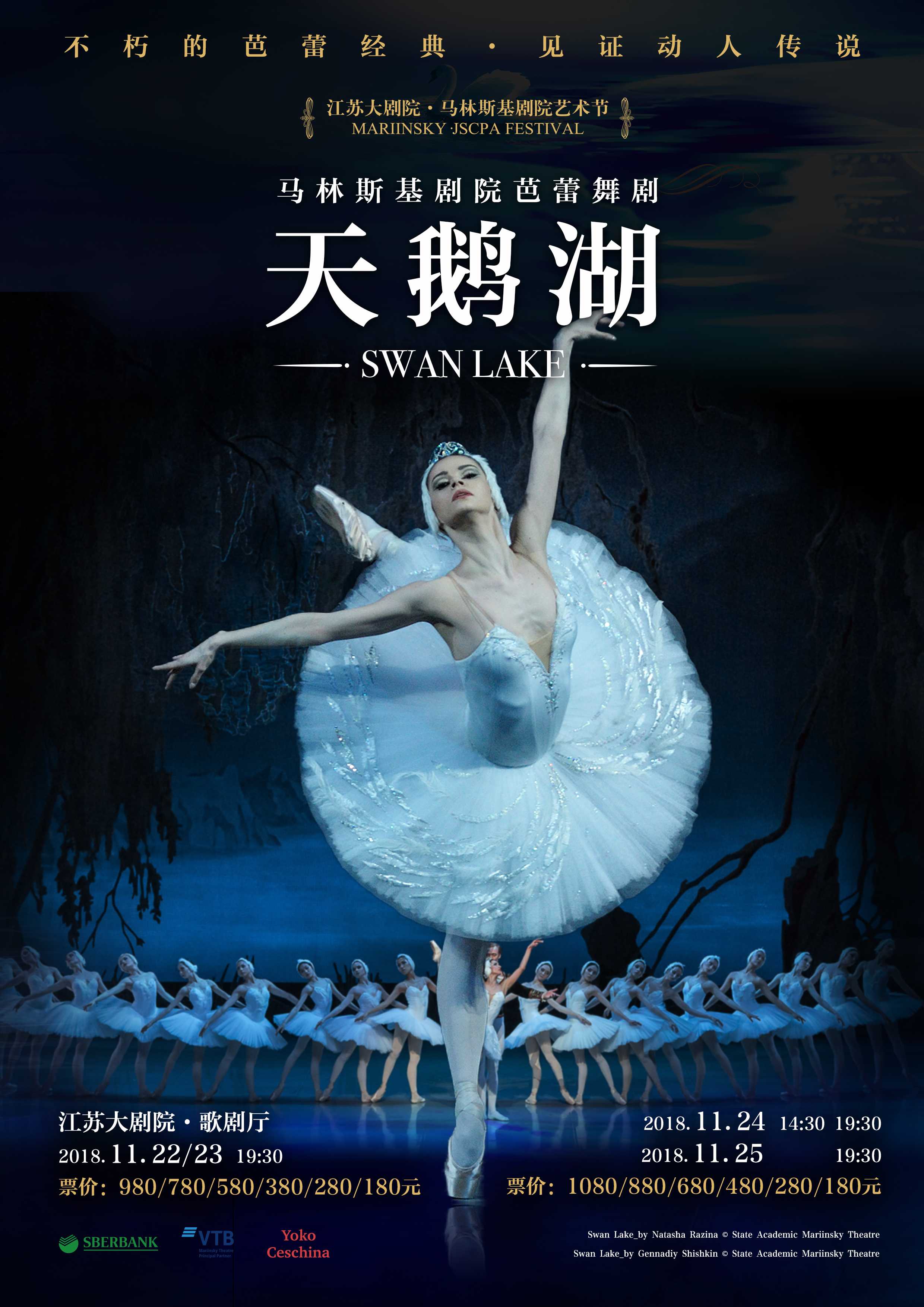 《天鹅湖》 世界最著名的"芭蕾航母"——马林斯基剧院芭蕾舞团