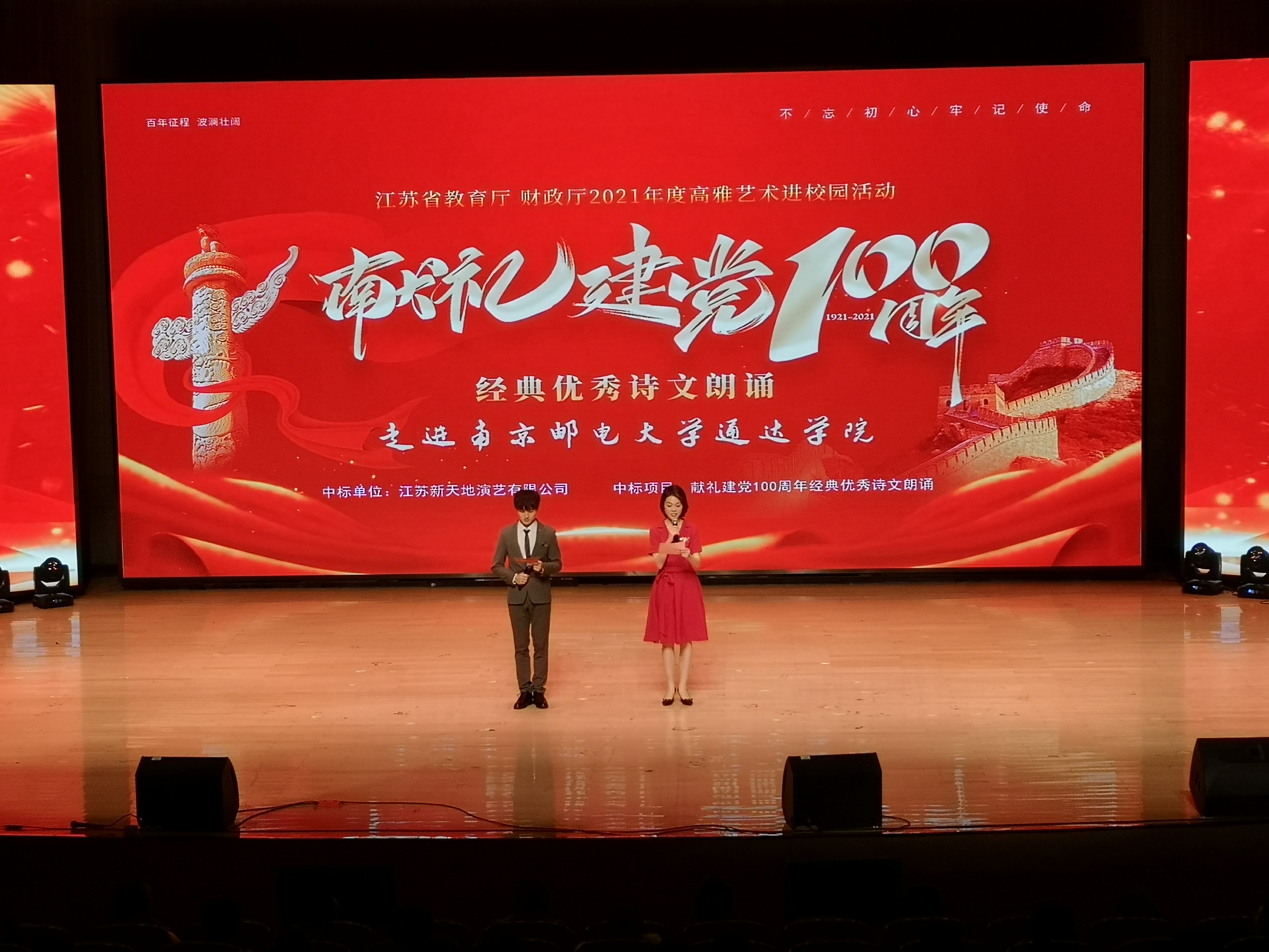 2021年高雅艺术进校园演出报道走进南京邮电大学通达学院